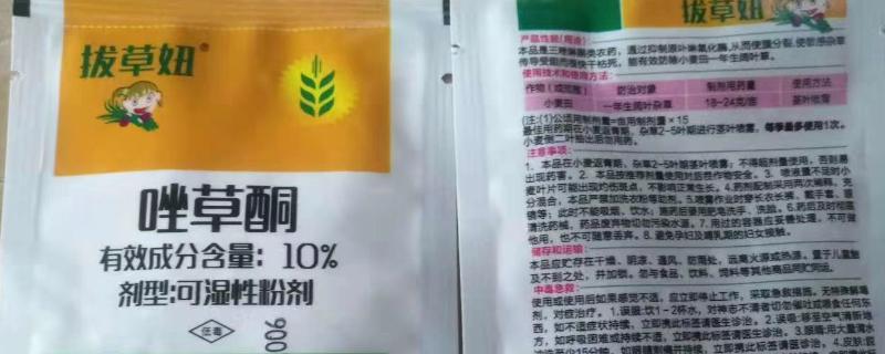 唑草酮的使用方法，每亩用量通常为0.8克